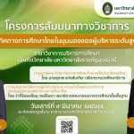 สัมมนาทางวิชาการ “ทิศทางการศึกษาไทยในมุมมองของผู้บริหารระดับสูง”