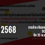 การชำระค่าลงทะเบียน NGRC2025