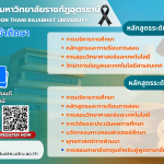 รับสมัครสอบคัดเลือกบุคคลเข้าศึกษาในระดับบัณฑิตศึกษา ประจำภาคการศึกษา 1/2569