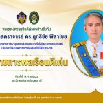 ขอแสดงความยินดียิ่งกับ รศ.ดร.น.สพ.ฤทธิชัย พิลาไชย คณบดีบัณฑิตวิทยาลัย ในโอกาสได้รับคัดเลือกเป็น ข้าราชการพลเรือนดีเด่น ประจำปี พ.ศ. 2568