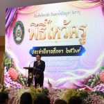 พิธีไหว้ครูและปฐมนิเทศนักศึกษาระดับบัณฑิตศึกษา ประจำปีการศึกษา 2569